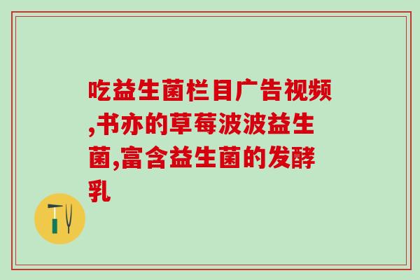为什么吃益生菌下面痒疼(益生菌摄入后阴部不适？这可能是原因！)