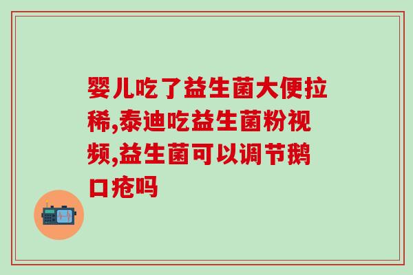 二岁小孩一日怎么吃益生菌(二岁宝宝如何摄入益生菌，让肠道健康不打烊！)