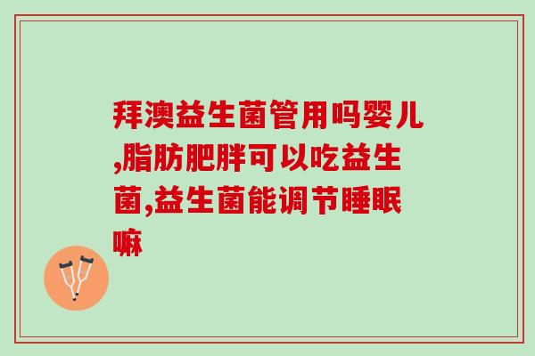 什么中药能补充肠道益生菌(中药补充肠道益生菌的最佳选择)