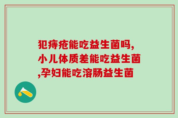 乳肽益生菌是什么意思(乳肽益生菌的含义及作用)