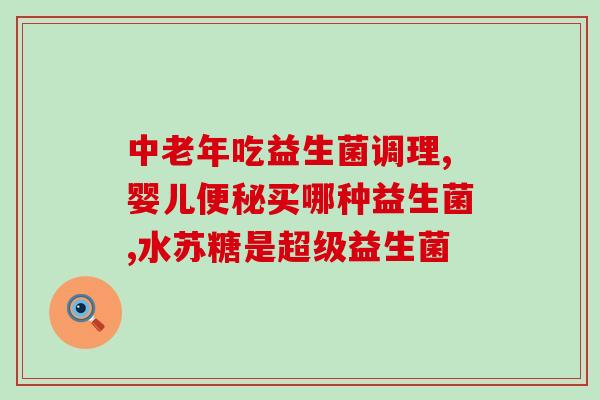 0岁宝宝能吃益生菌粉吗(0岁宝宝是否适合食用益生菌粉？)