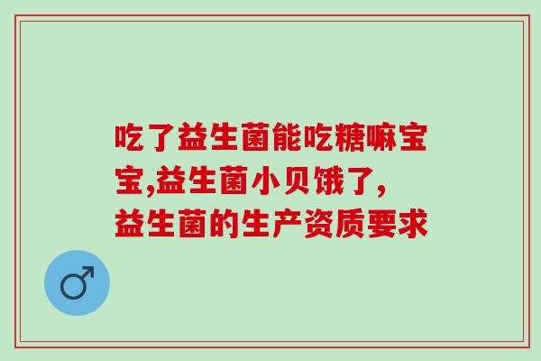 什么叫狗吃的益生菌(益生菌适合狗狗食用，有什么好处？)