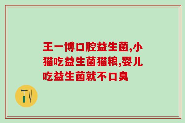 为什么吃了益生菌还胖了(益生菌居然引发逆袭？噎住想减肥的你！)