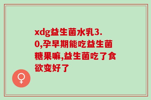 什么人适合吃鱼油和益生菌(适合食用鱼油和益生菌的人群)