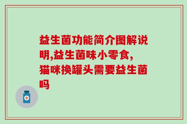 人体内益生菌变少的原因(人体内益生菌数量减少的缘由)