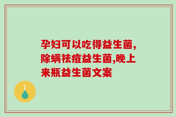 乐桂儿益生菌如何吃(乐桂儿益生菌的正确食用方式是什么?) 乐桂儿益生菌如何吃(乐桂儿益生菌的正确食用方式是什么?)