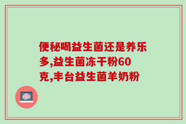 中山绿色益生菌怎么样(「山绿菌」——一款绿色益生菌，值得一试)