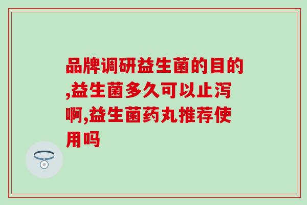 东莞益生菌批发厂家有哪些(东莞益生菌批发厂家推荐)