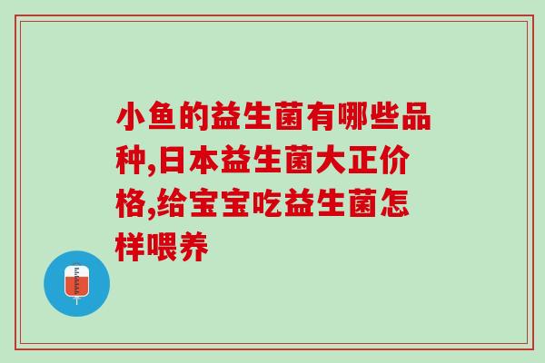 什么情况吃四联益生菌(四联益生菌的使用情况及注意事项)