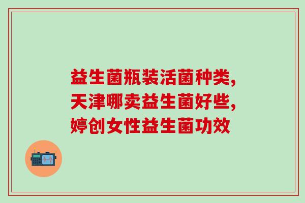 中老年益生菌奶粉有哪些(老年人适用益生菌奶粉有哪些？)