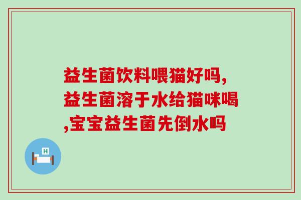 产后抑郁怎么治便秘益生菌(治疗产后抑郁和便秘的益生菌方案)