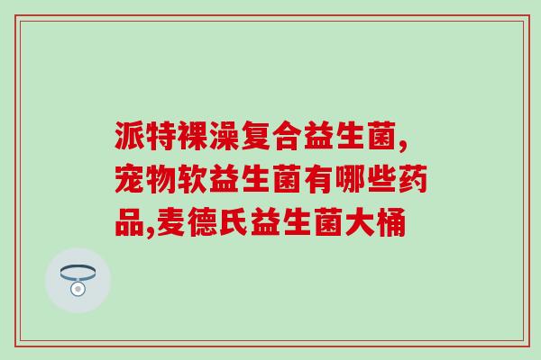 什么复合益生菌比较好用(比较优秀的复合益生菌推荐)