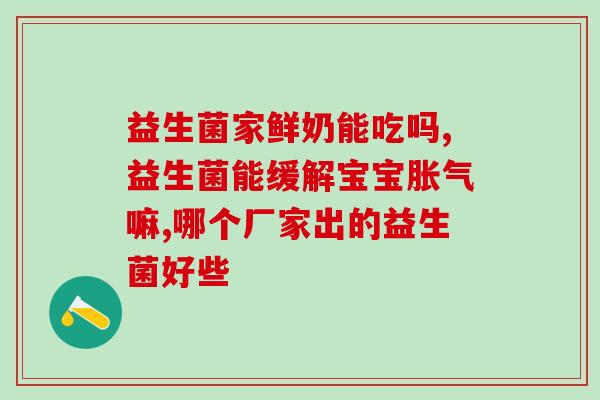 乐塞仙益生菌怎么样(乐塞仙益生菌使用效果如何？)