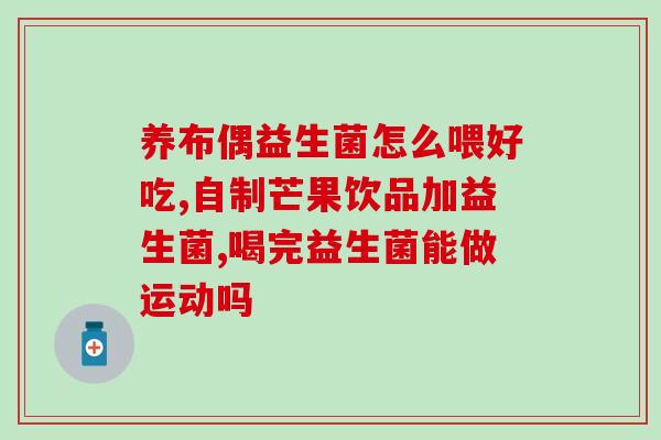 为什么肠内益生菌会紊乱(肠道菌群失衡的原因是什么？)