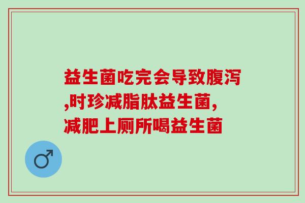 于哥说益生菌菌株号(益生菌品牌“于哥说”的菌株号介绍)