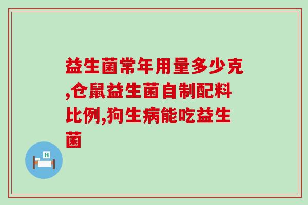 为什么吃益生菌不拉便秘(益生菌可以帮助缓解便秘问题的原因是什么？)