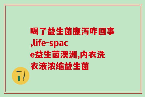 什么牌子益生菌是四联的(四合一的益生菌品牌是什么?) 什么牌子益生菌是四联的(四合一的益生菌品牌是什么?)