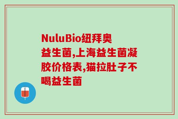 什么牌子是酸奶含益生菌(酸奶品牌中哪些含有益生菌？)