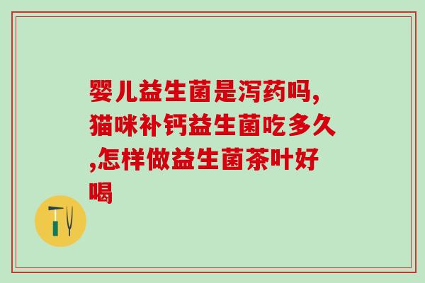 云南益生菌怎么样吃(云南的益生菌如何食用？)