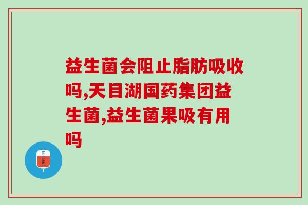什么奶是益生菌奶(益生菌奶的种类及其作用)