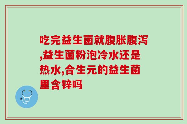 什么气候吃益生菌最好(益生菌最适宜食用的气候环境是什么？)
