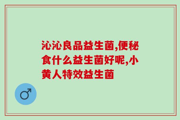 乍甸益生菌在昆明哪里有卖(昆明哪里有买乍甸益生菌？)