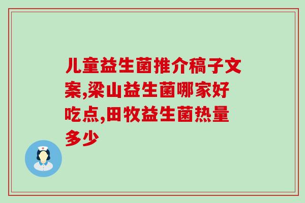 7月龄宝宝吃什么益生菌(7个月宝宝如何选择益生菌？)