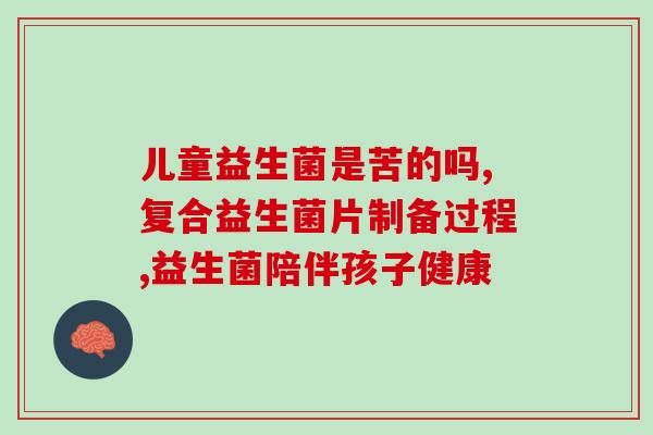 什么牌的益生菌乳钙好(选购益生菌乳钙,这个牌子口碑不错) 什么牌的益生菌乳钙好(选购益生菌乳钙,这个牌子口碑不错)