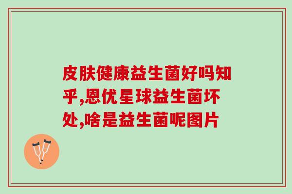 为什么吃益生菌没有排便(吃益生菌为何不促进排便？)