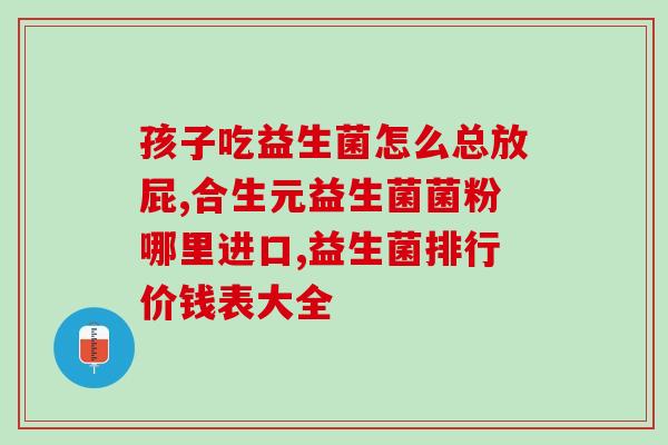什么牌子的益生菌对幼猫好(幼猫适用的优质益生菌品牌推荐)