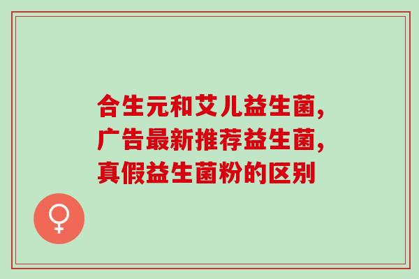 两瓶益生菌竟然弄成最佳搭配(两瓶益生菌惊人搭配，效果最佳)