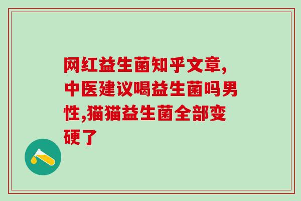 乐利益生菌怎么样(乐利益生菌产品评测及优势分析)