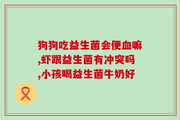 亢敏君益生菌滴剂怎么使用(亢敏君益生菌滴剂的使用方法详解)