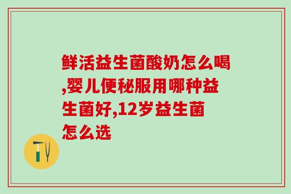 为什么吃了益生菌不放屁(益生菌能缓解肠胃气胀，减少屁！)