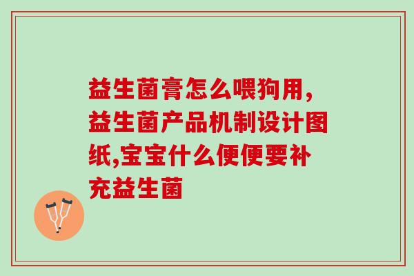 什么奶粉含有益生菌最高啊(哪种奶粉含有最高含量的益生菌？)