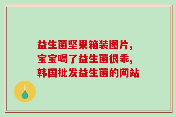 丽莱雅益生菌冻(丽莱雅推出益生菌冻，助力肠道健康)