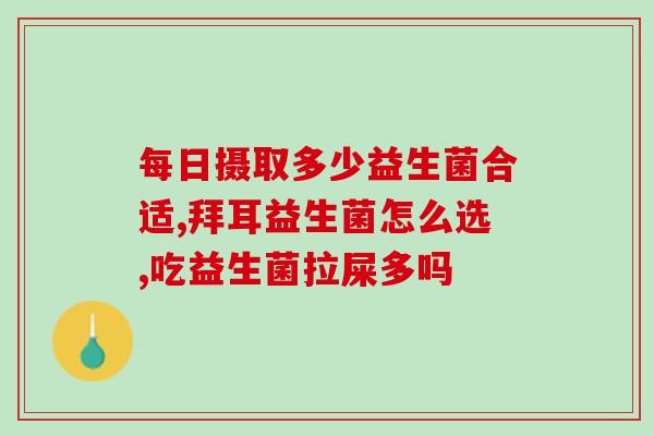 什么益生菌喂金鱼好用啊(金鱼哪种益生菌最适合？)
