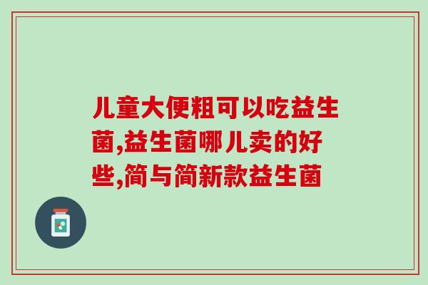 乳酸菌益生菌原料配方是什么(乳酸菌、益生菌的原料配方是什么？)