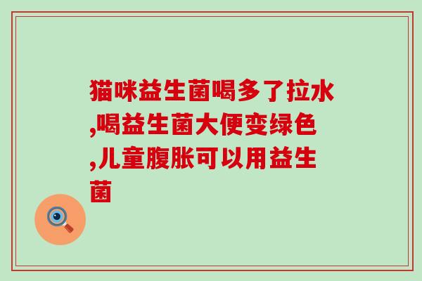 京东潘高寿益生菌怎么卖(京东发售潘高寿益生菌，走进健康生活的新选择)