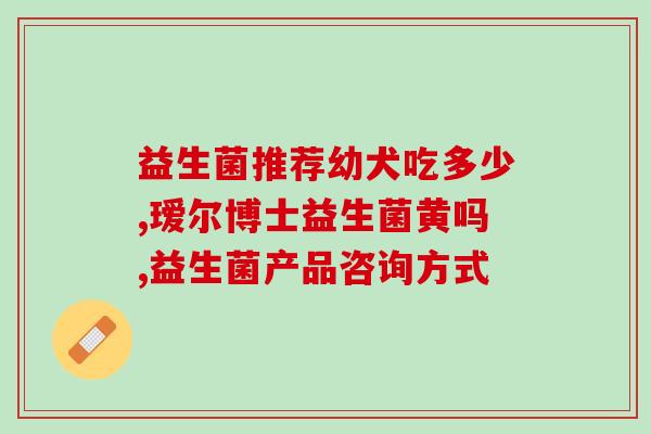 什么人喝益生菌会瘦(喝益生菌有助于减肥？)