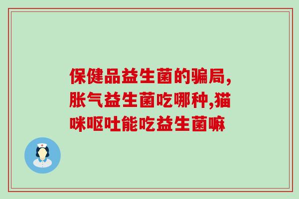 乐塞益生菌胶囊效果好用(乐塞益生菌胶囊显著改善肠道，值得尝试！)