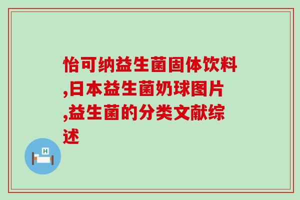 五联益生菌需要空腹吃吗(五联益生菌怎么吃更有效？)
