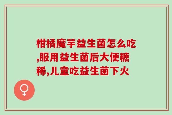 丰镇绿康源益生菌店地址(丰镇绿康源益生菌店在哪里？)