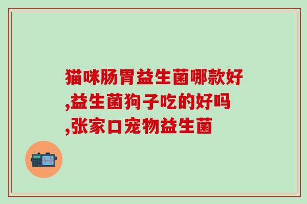 什么植物含益生菌好吸收(含益生菌易吸收的植物推荐)