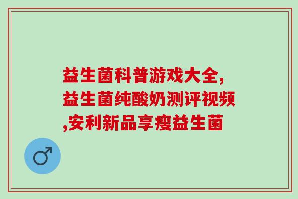 产后可以喝什么益生菌(产后适宜饮用哪些益生菌？——营养专家解答)