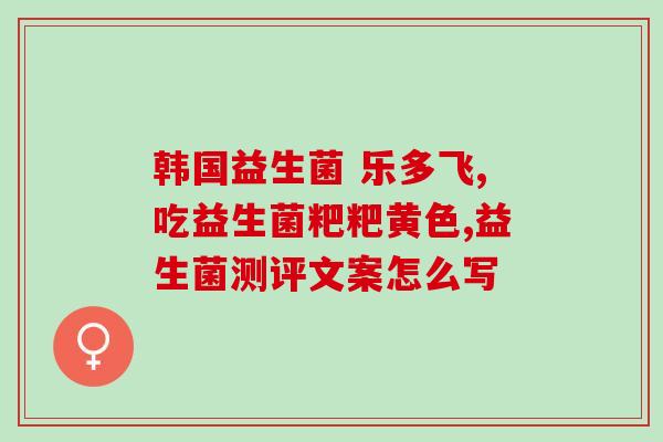 为什么益生菌能处消化(益生菌如何帮助肠道消化？)