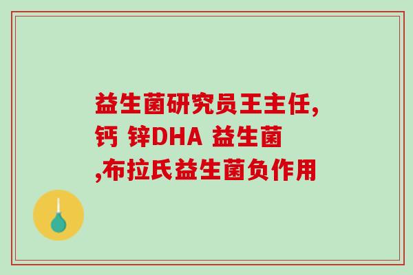 乳糖不耐受益生菌有哪些(益生菌有助缓解乳糖不耐受问题)