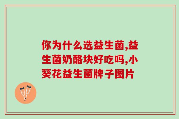 为什么吃了益生菌胶囊排气特别多(益生菌胶囊摄入后身体排气量增加的原因)