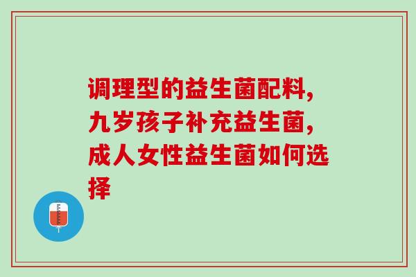 10月宝宝益生菌的作用(宝宝10月适合食用益生菌，保障肠道健康)