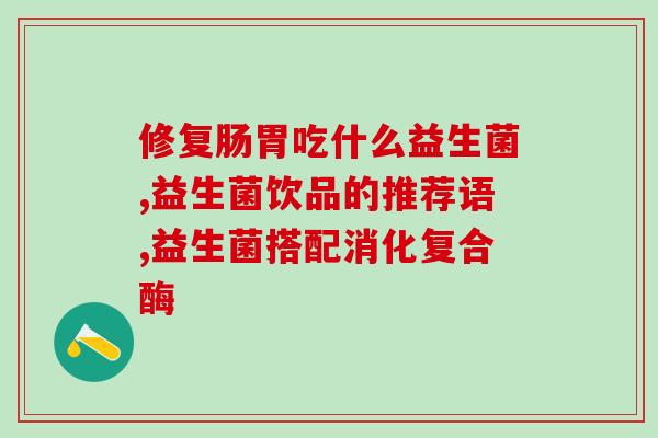 nc冷链益生菌怎么样(nc冷链益生菌效果如何？)